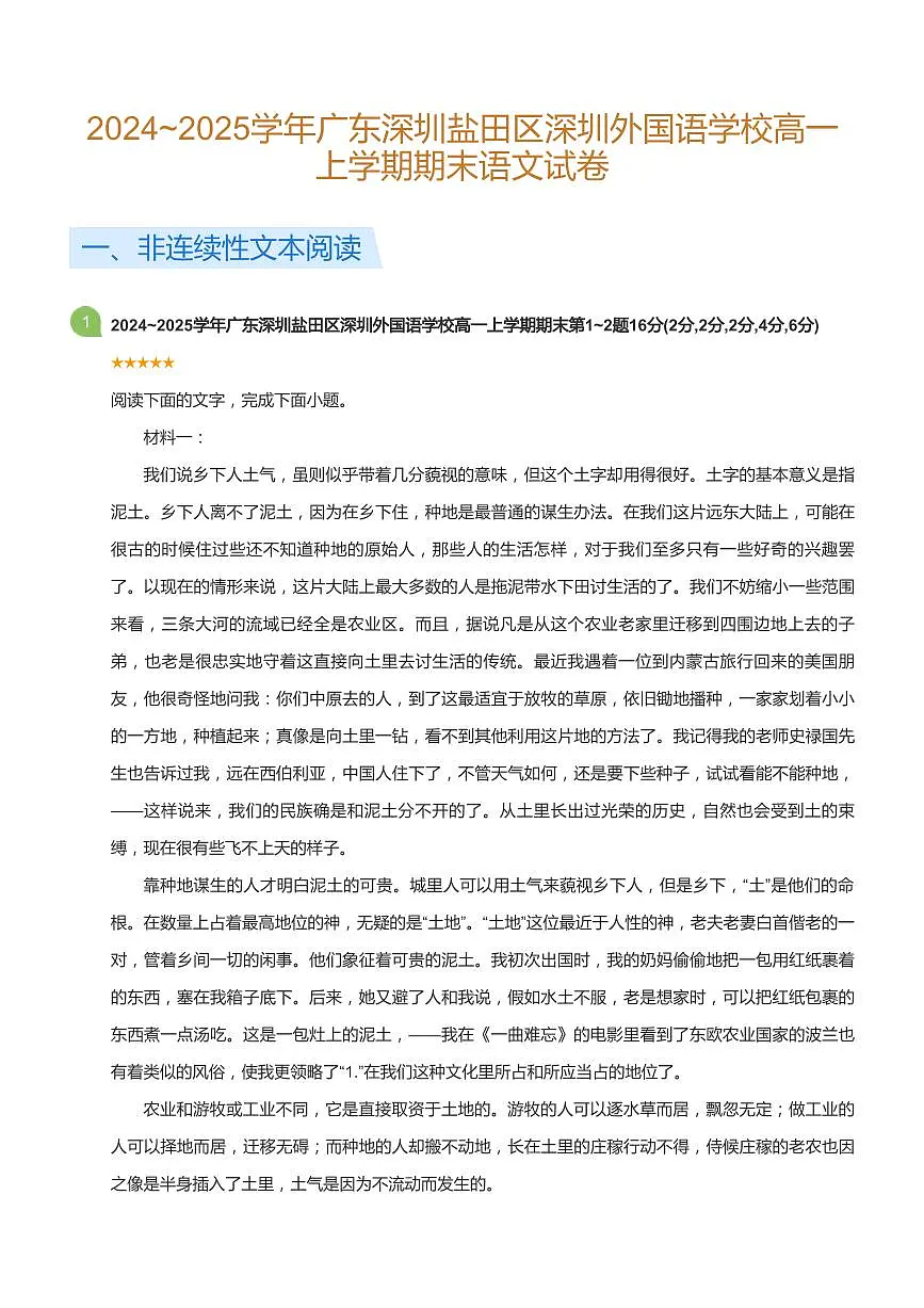 2024-2025学年深圳外国语学校高一(上)期末语文试卷含答案第1页