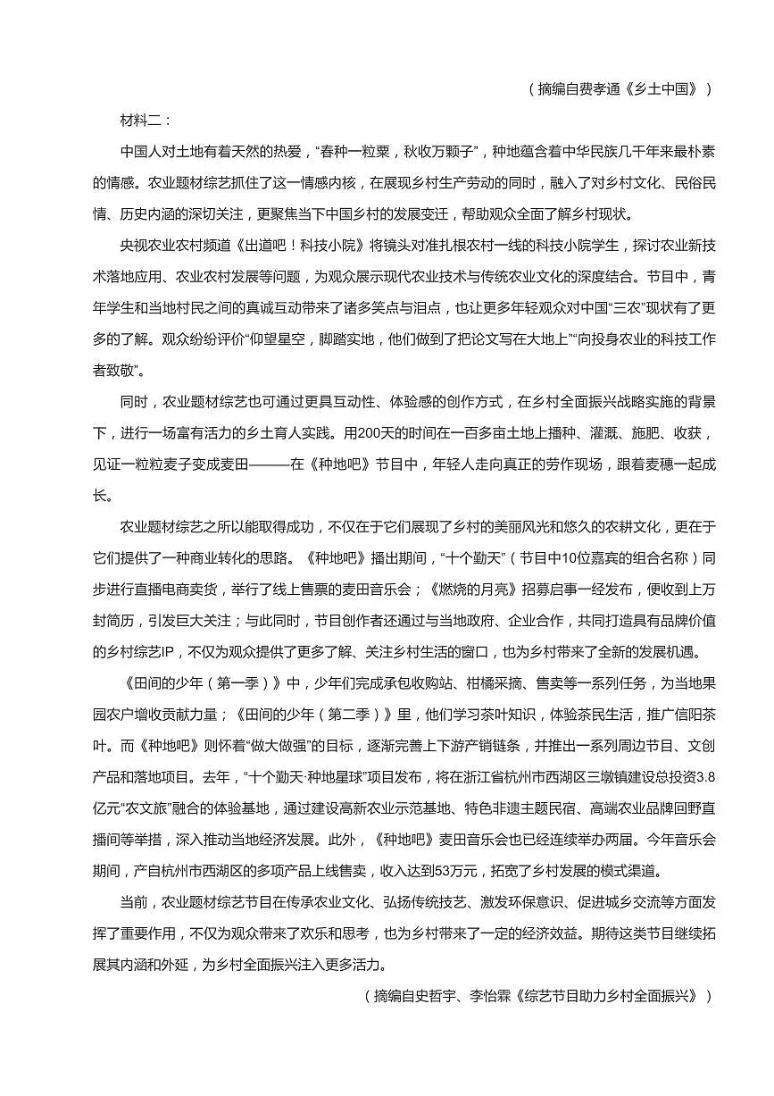 2024-2025学年深圳外国语学校高一(上)期末语文试卷含答案第2页