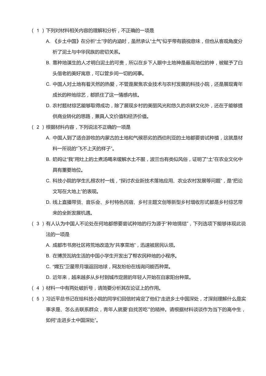 2024-2025学年深圳外国语学校高一(上)期末语文试卷含答案第3页