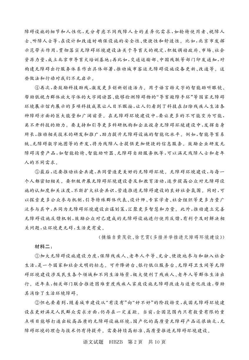 2025年3月高三T8联考语文试卷含答案第2页