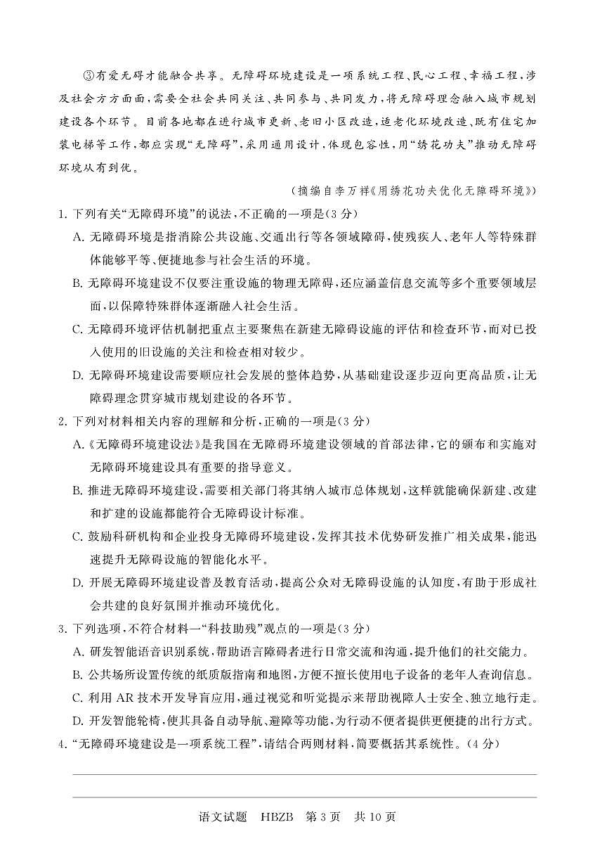 2025年3月高三T8联考语文试卷含答案第3页