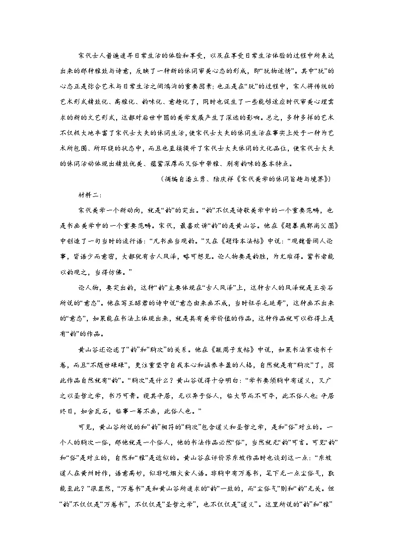 2026届贵州省六校联盟高考实用性联考语文试题（附答案解析）第2页