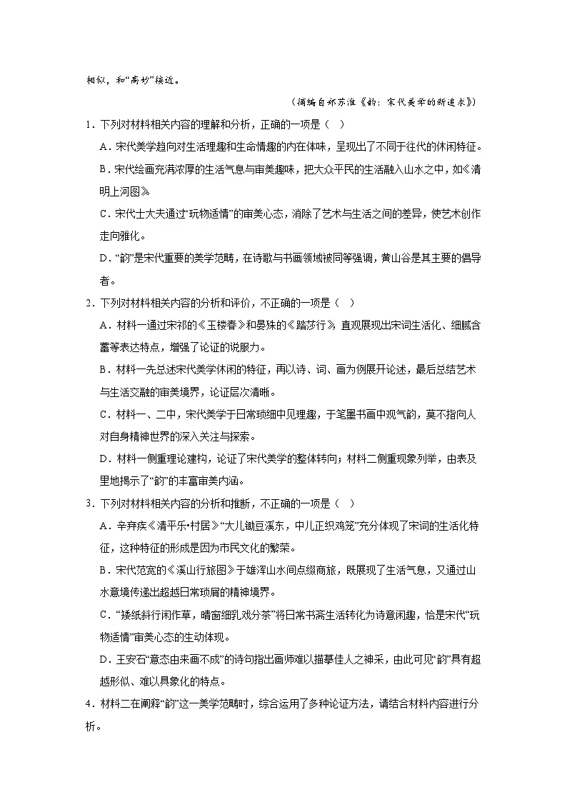 2026届贵州省六校联盟高考实用性联考语文试题（附答案解析）第3页