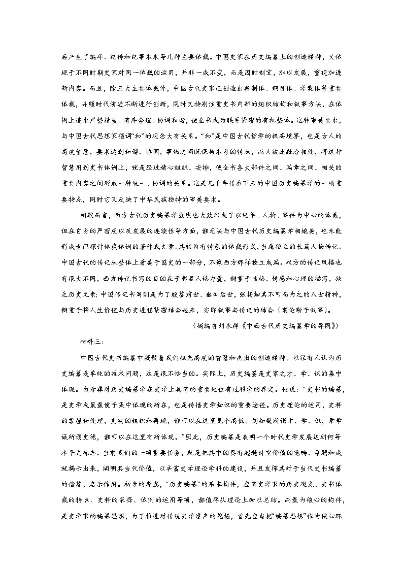 2026届云南省昭通一中等西南名校联盟“333”高考备考诊断性联考（一）语文试题（附答案解析）第2页