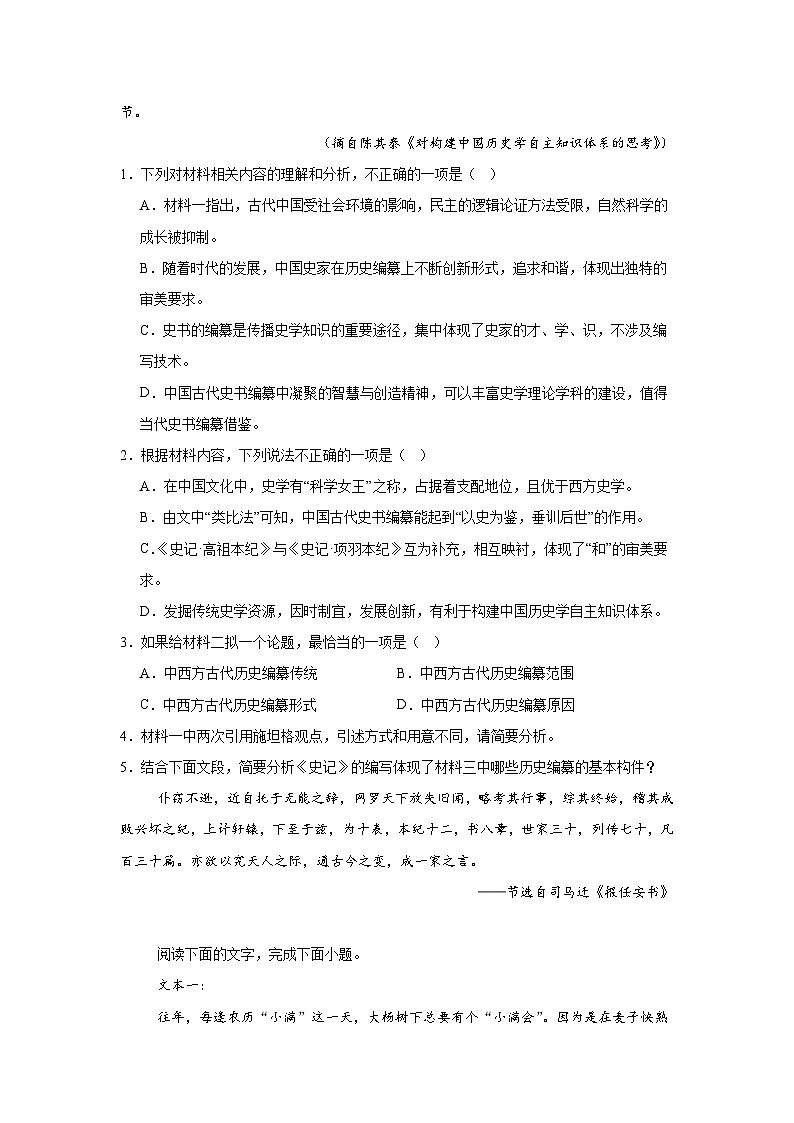 2026届云南省昭通一中等西南名校联盟“333”高考备考诊断性联考（一）语文试题（附答案解析）第3页