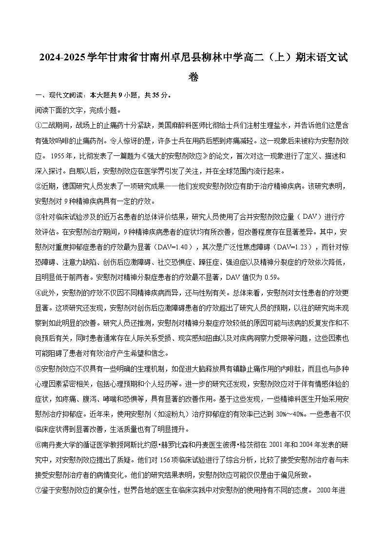 2024-2025学年甘肃省甘南州卓尼县柳林中学高二（上）期末语文试卷-自定义类型第1页
