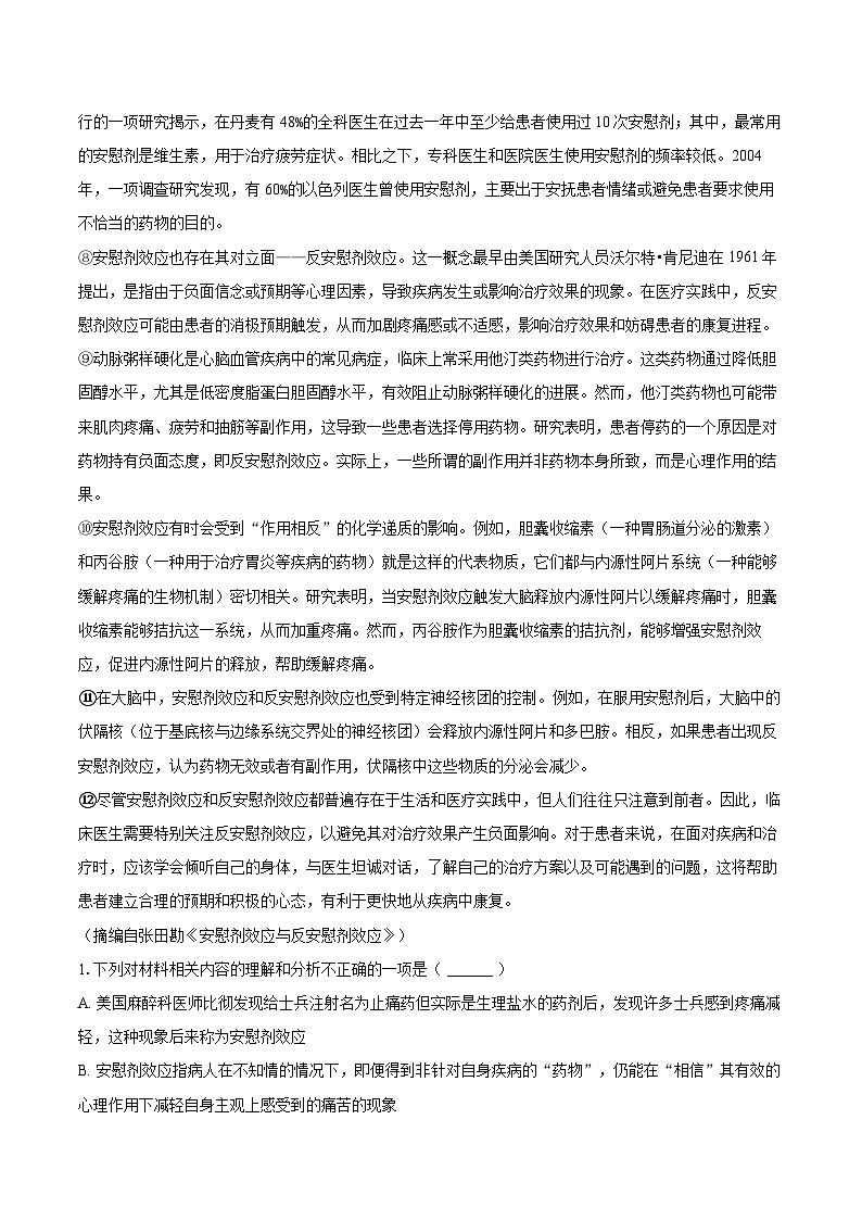 2024-2025学年甘肃省甘南州卓尼县柳林中学高二（上）期末语文试卷-自定义类型第2页