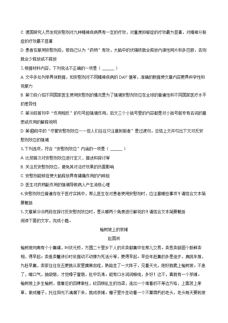 2024-2025学年甘肃省甘南州卓尼县柳林中学高二（上）期末语文试卷-自定义类型第3页