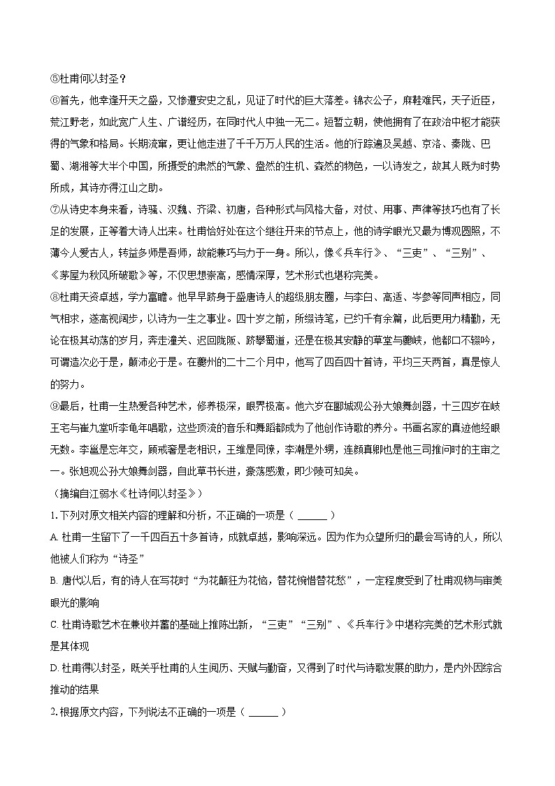 2025-2026学年湖南省株洲市世纪星高级中学高一（上）第一次月考语文试卷-自定义类型第2页