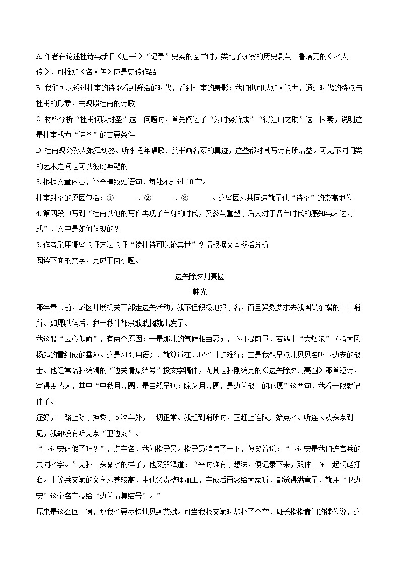 2025-2026学年湖南省株洲市世纪星高级中学高一（上）第一次月考语文试卷-自定义类型第3页