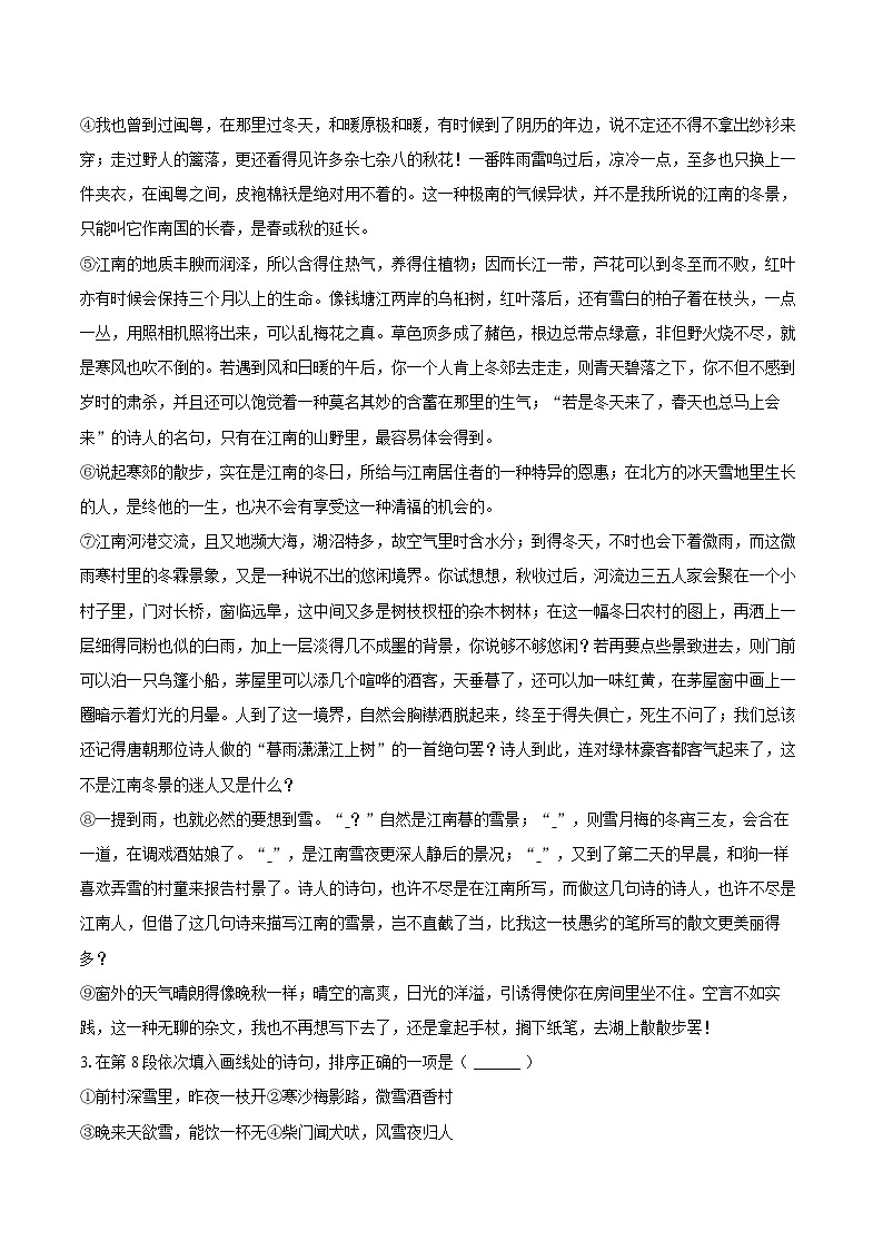 2025-2026学年上海市风华中学高一（上）月考语文试卷（12月份）-自定义类型第2页