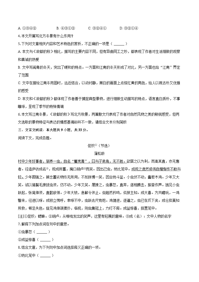 2025-2026学年上海市风华中学高一（上）月考语文试卷（12月份）-自定义类型第3页