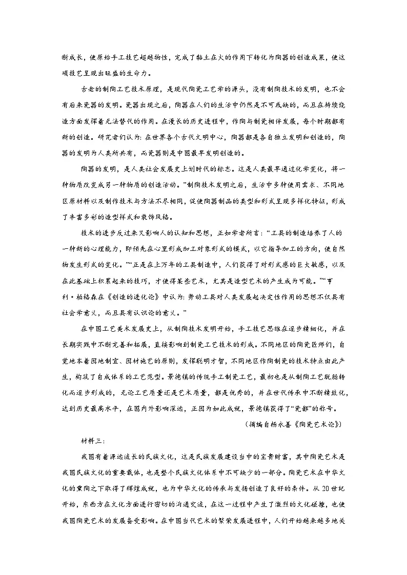 贵州省部分学校2025-2026学年高三12月联考语文试题（附答案解析）第2页