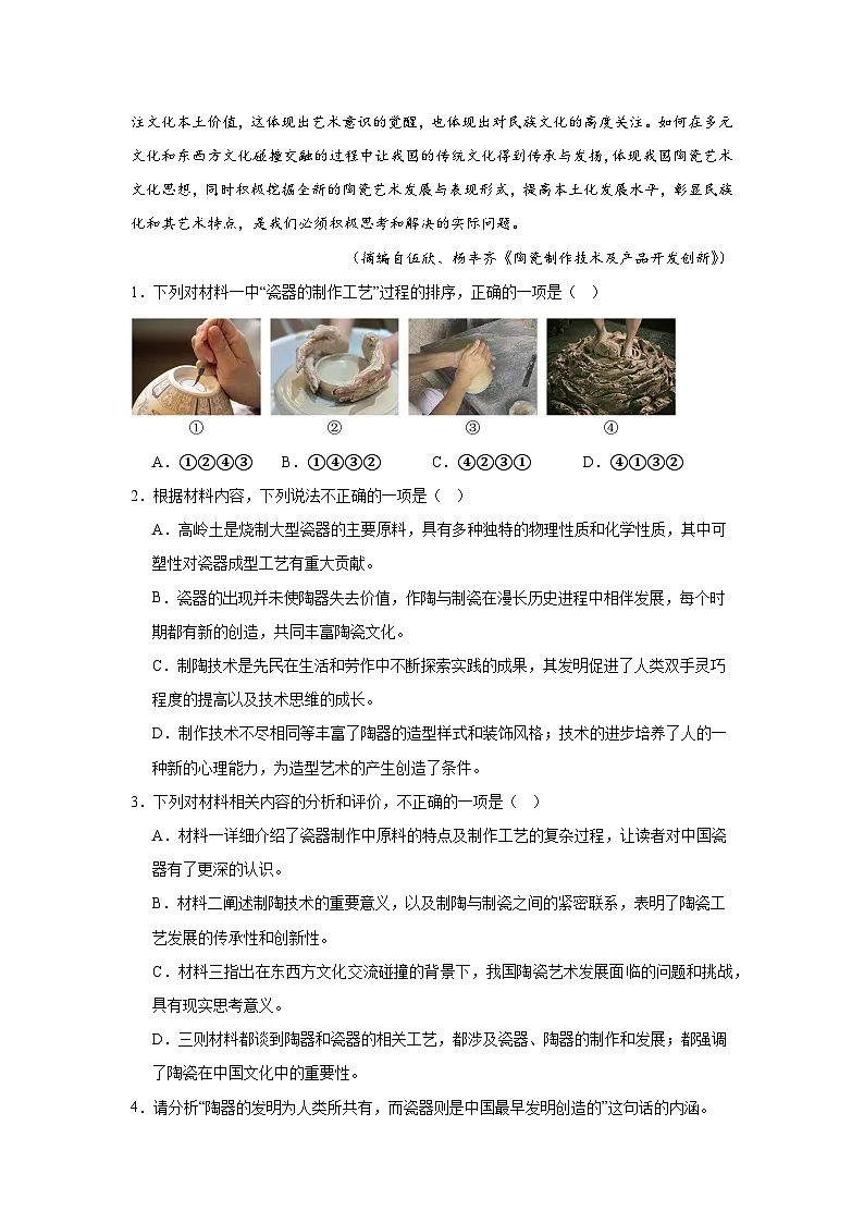 贵州省部分学校2025-2026学年高三12月联考语文试题（附答案解析）第3页
