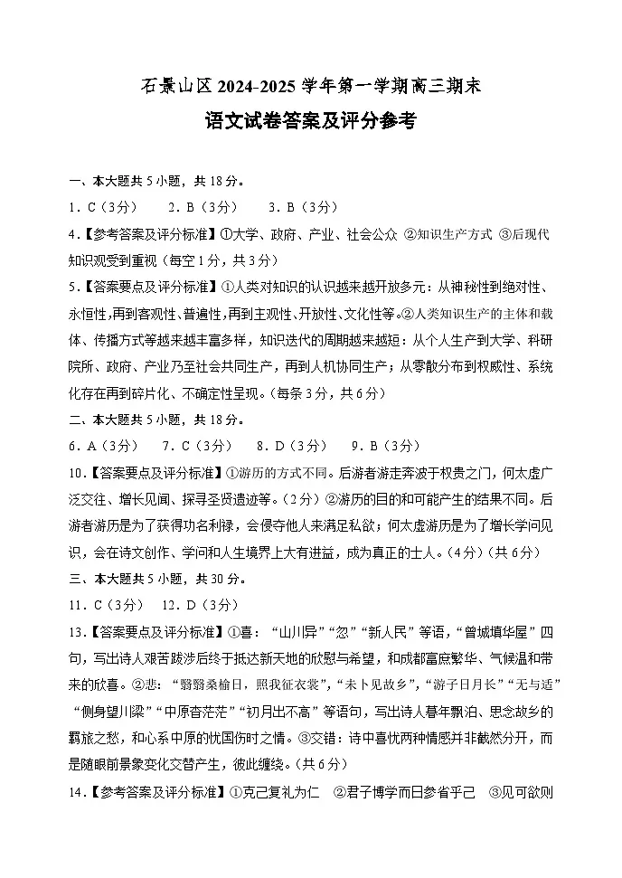2025-1-高三语文答案第1页