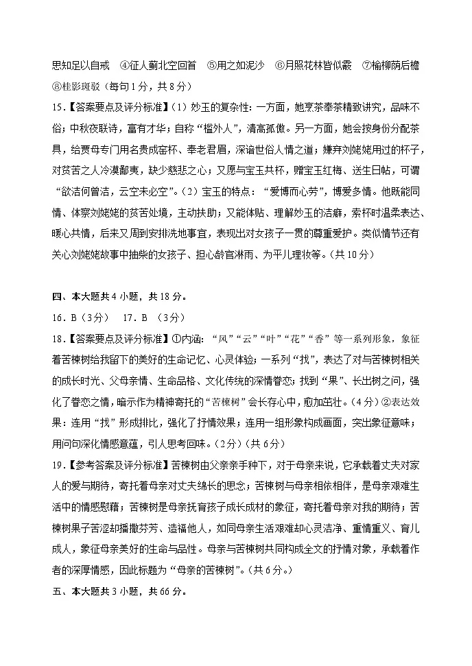 2025-1-高三语文答案第2页