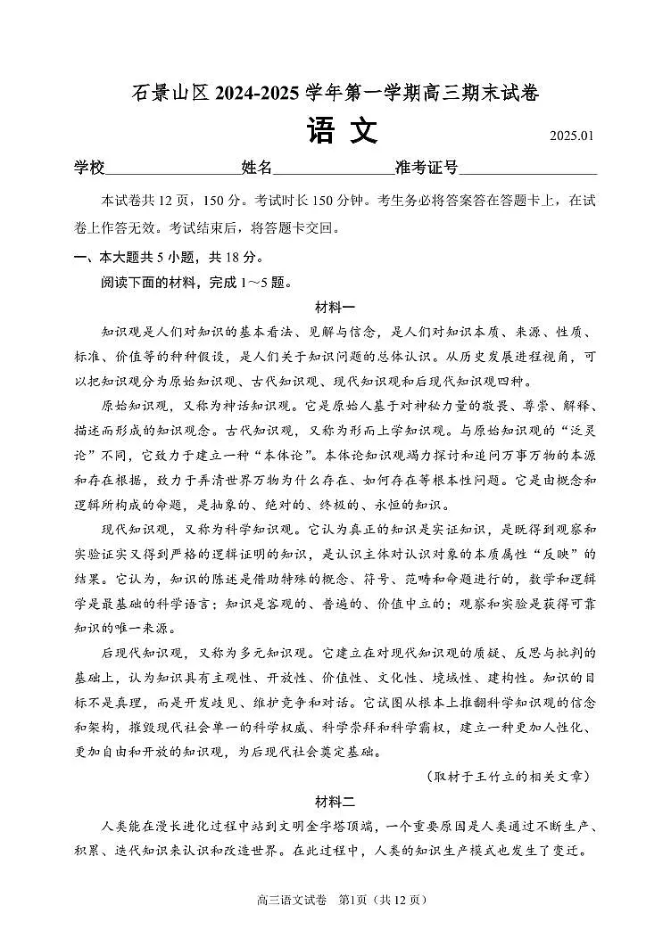 2025-1-高三语文试卷第1页