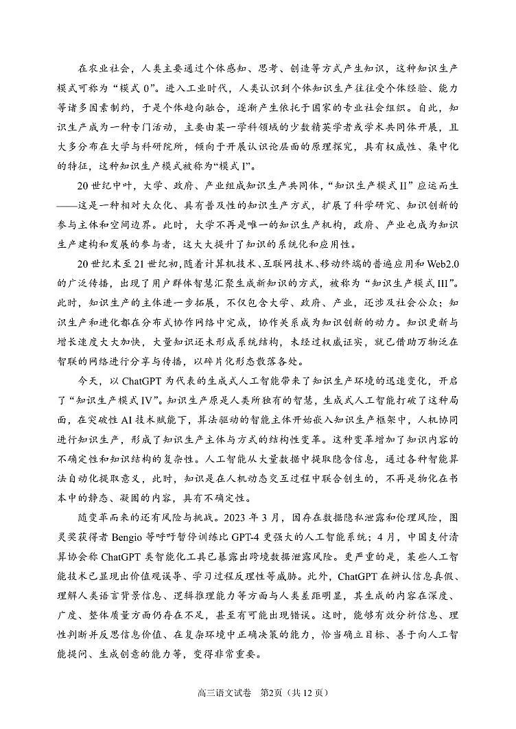 2025-1-高三语文试卷第2页