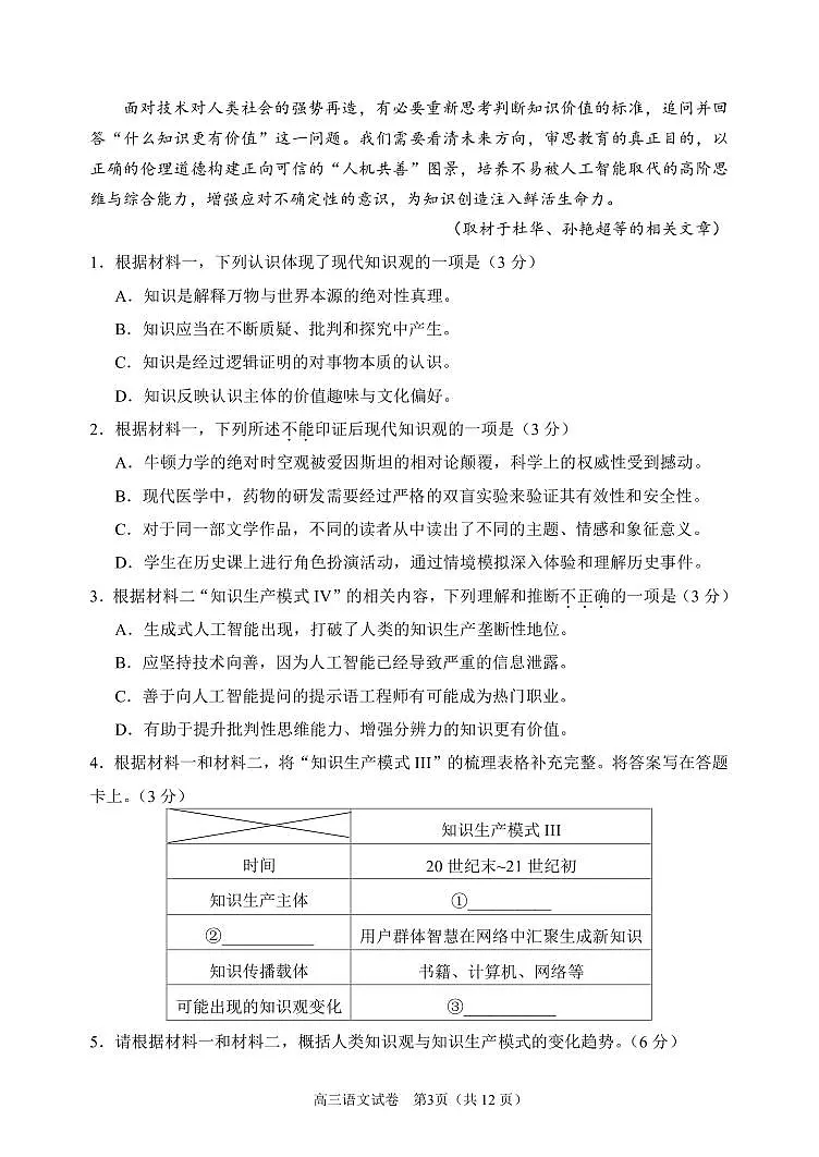 2025-1-高三语文试卷第3页