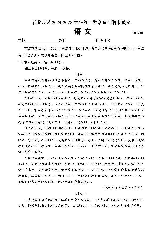 2025-1-高三语文试卷第1页