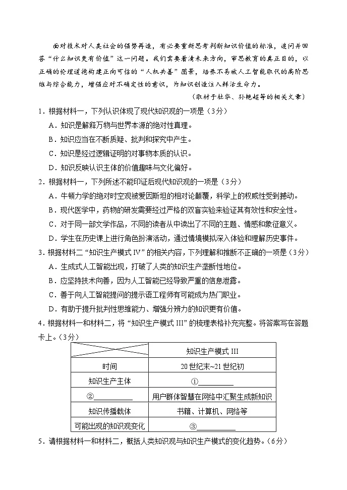2025-1-高三语文试卷第3页