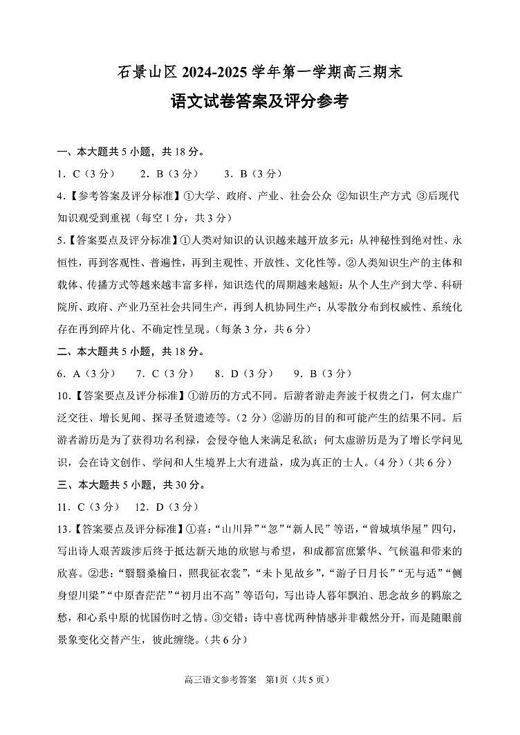 2025-1-高三语文答案第1页