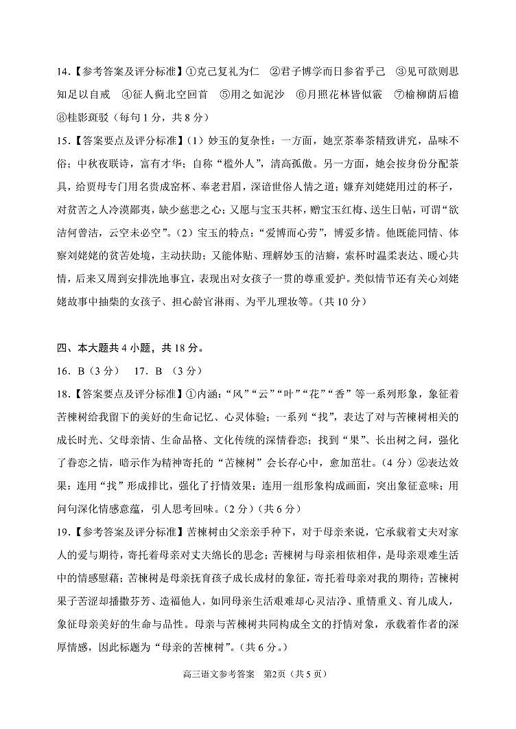 2025-1-高三语文答案第2页