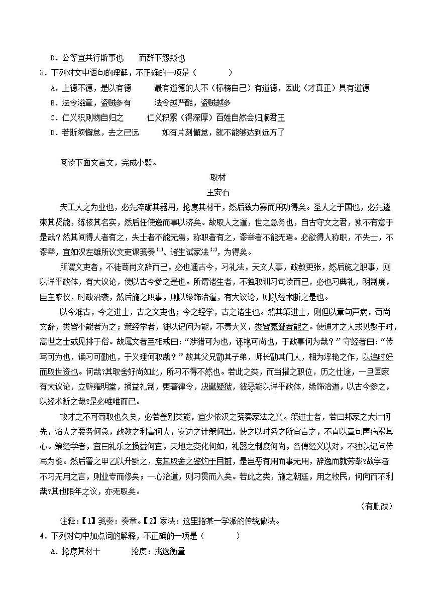 北京市第八十中学2025-2026学年高二上学期12月月考语文试题（含答案）第2页