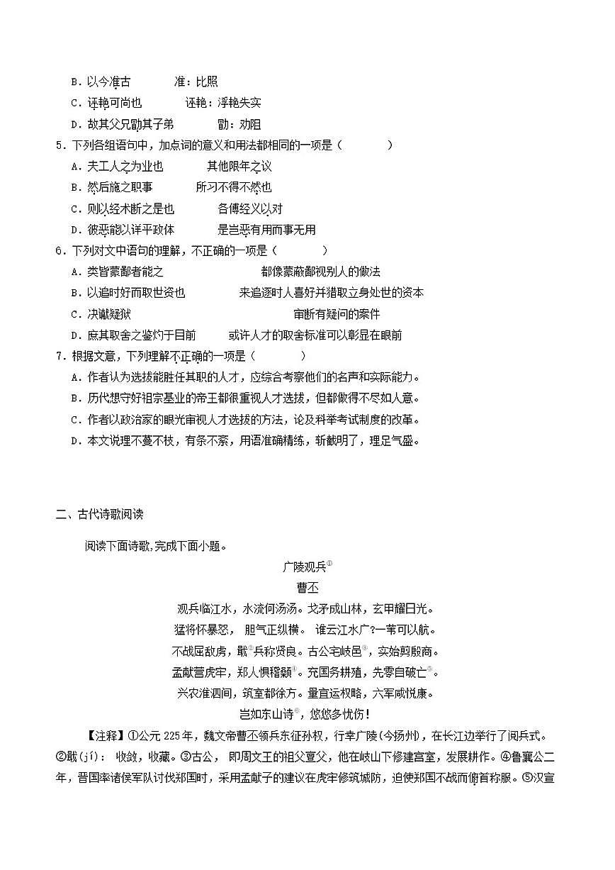 北京市第八十中学2025-2026学年高二上学期12月月考语文试题（含答案）第3页