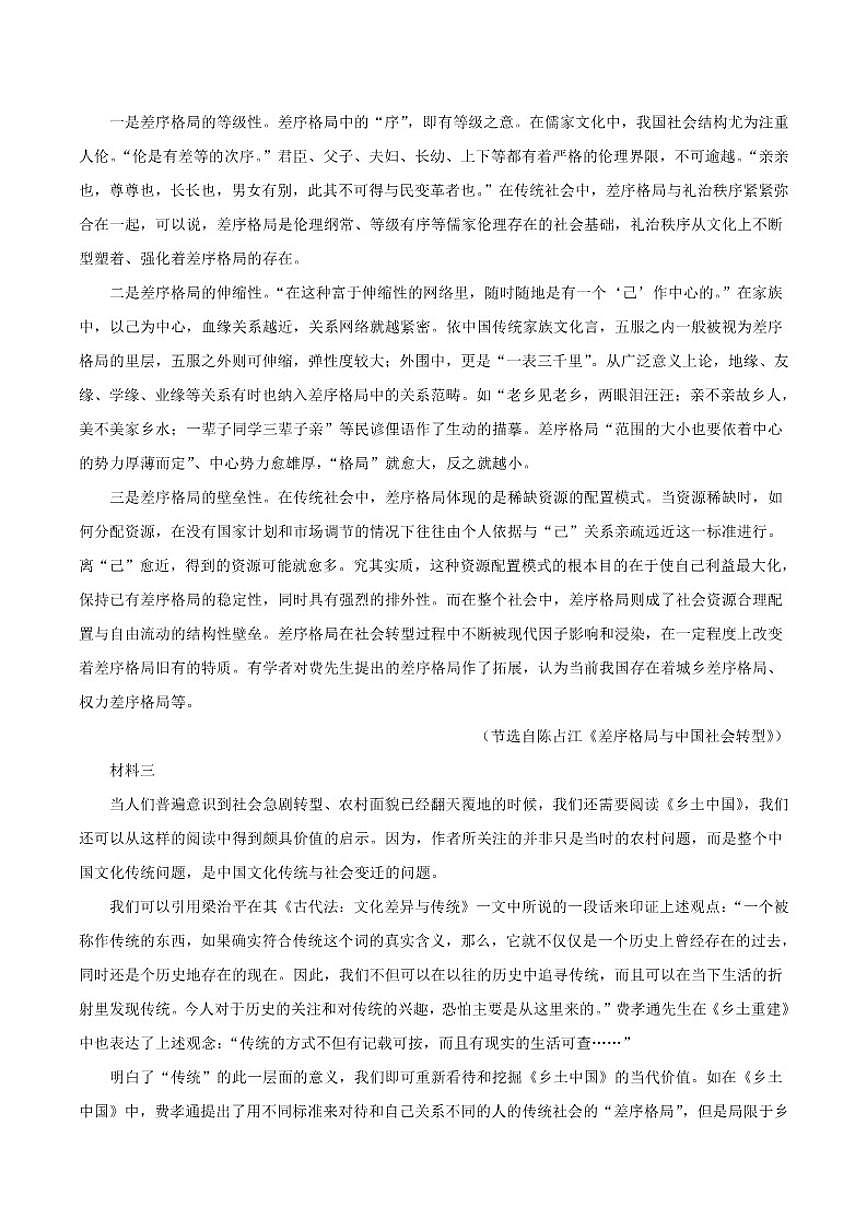 北京市第九中学2025-2026学年高一上学期12月月考语文试题（含答案）第2页