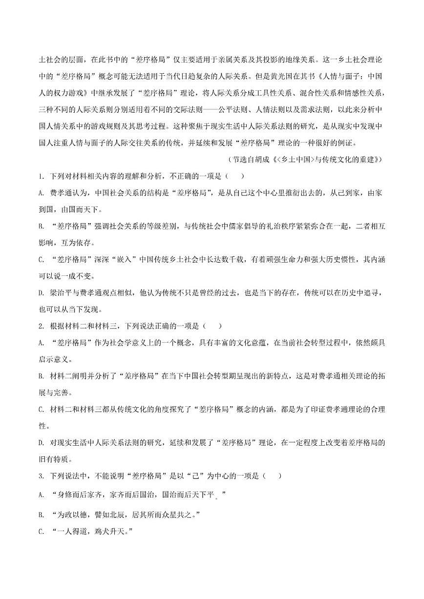 北京市第九中学2025-2026学年高一上学期12月月考语文试题（含答案）第3页