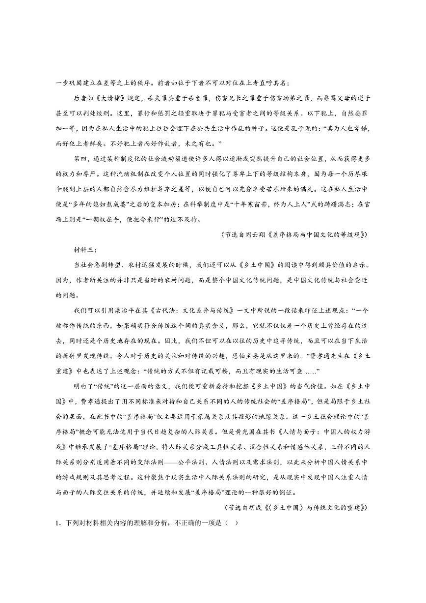 广东省五校2025-2026学年高一上学期12月联考语文试卷（含答案）第2页