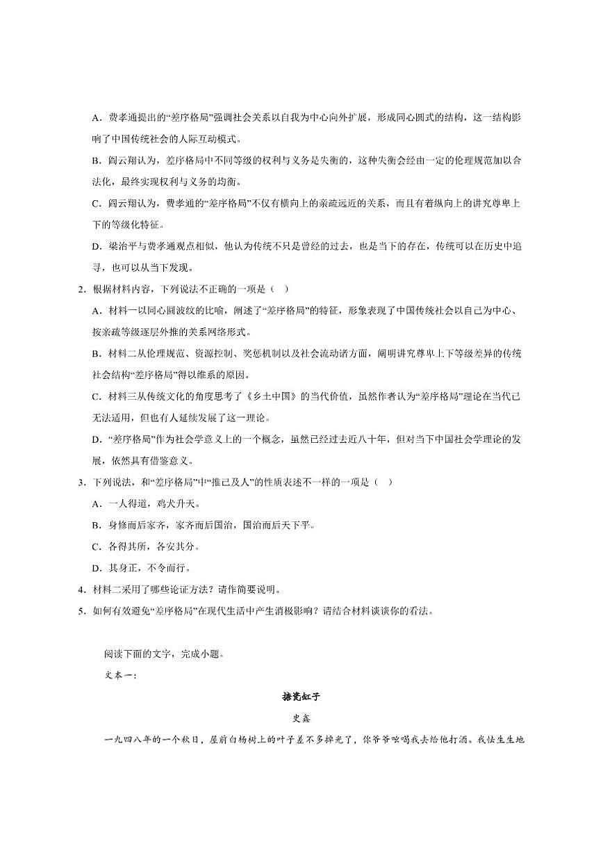 广东省五校2025-2026学年高一上学期12月联考语文试卷（含答案）第3页