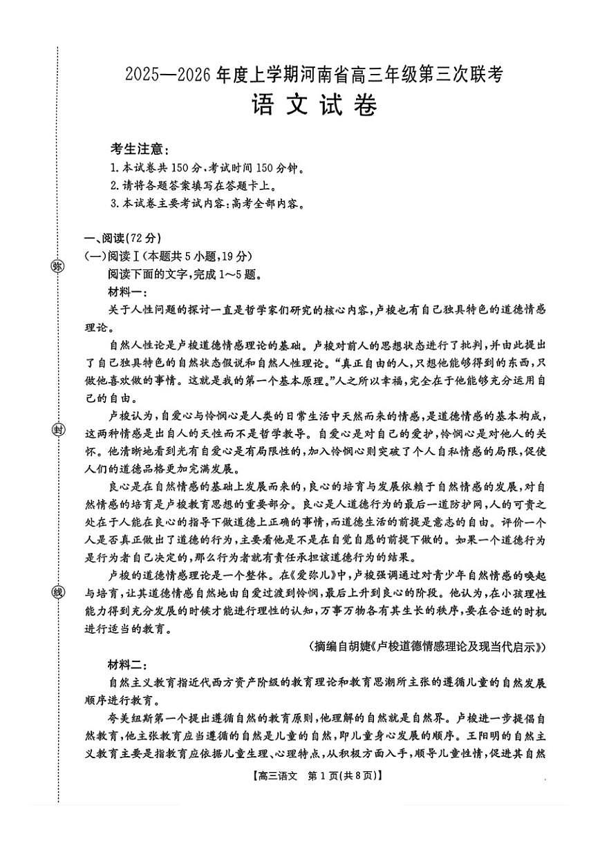 河南省2025-2026学年高三上学期第三次联考语文试卷（图片版，含答案）第1页