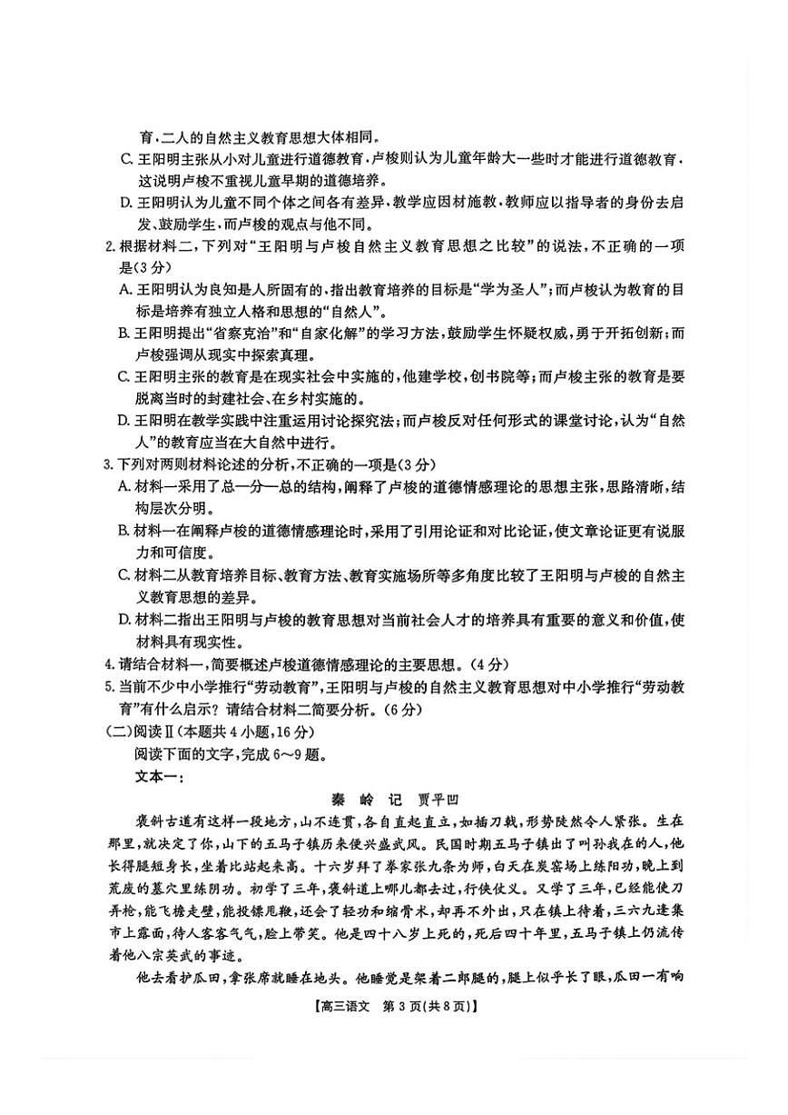 河南省2025-2026学年高三上学期第三次联考语文试卷（图片版，含答案）第3页