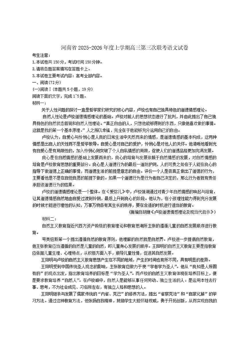河南省2025-2026学年高三上学期第三次联考语文试卷（含答案）第1页