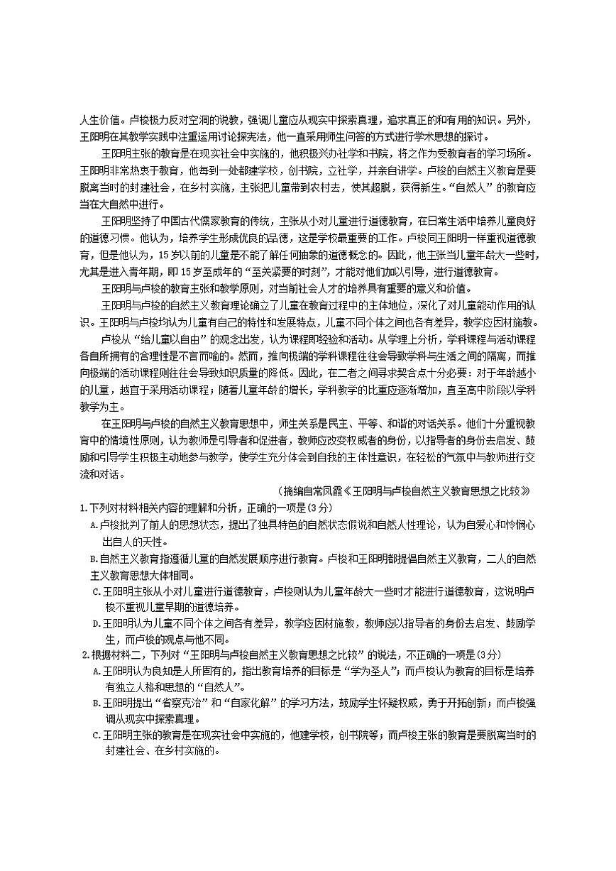 河南省2025-2026学年高三上学期第三次联考语文试卷（含答案）第2页