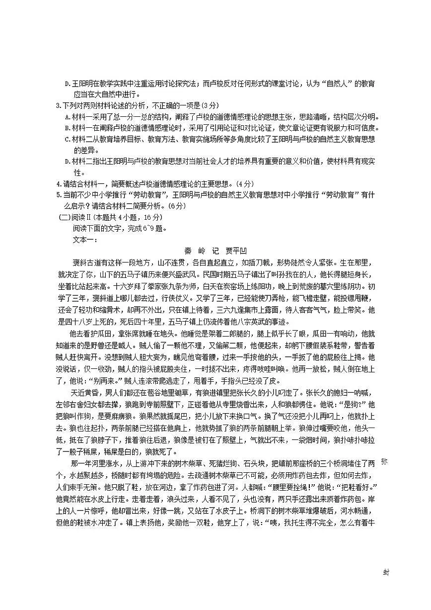 河南省2025-2026学年高三上学期第三次联考语文试卷（含答案）第3页