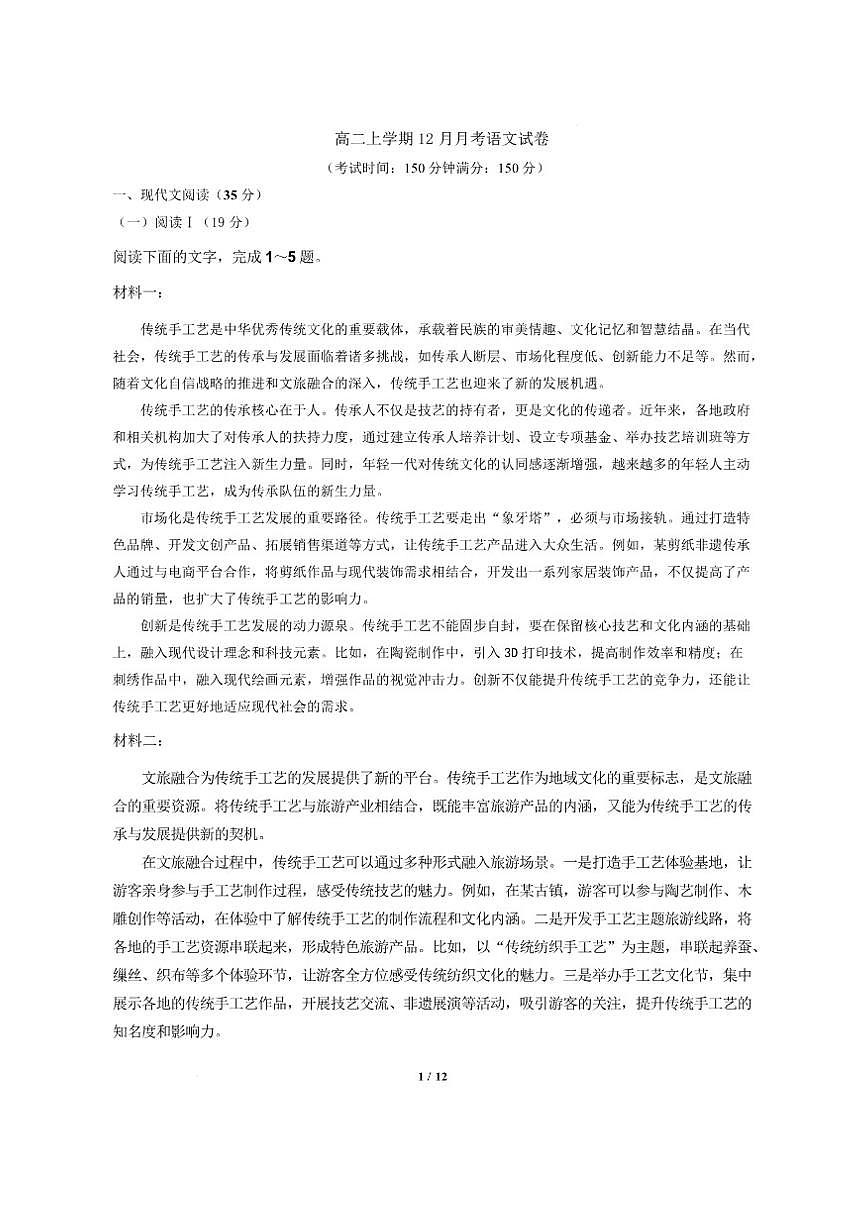 广东省深圳市第三高级中学2025-2026学年高二上学期12月月考语文试卷（含答案）第1页