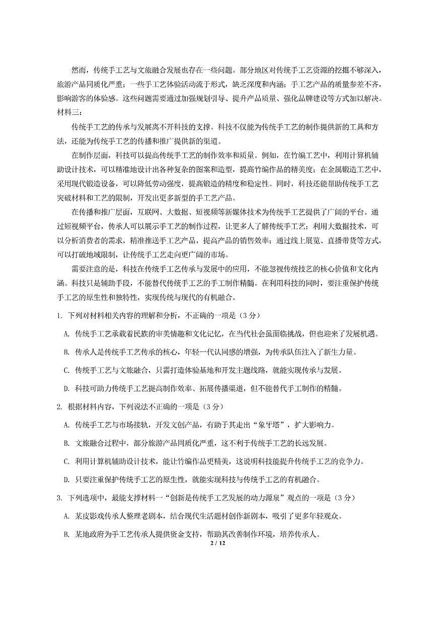 广东省深圳市第三高级中学2025-2026学年高二上学期12月月考语文试卷（含答案）第3页