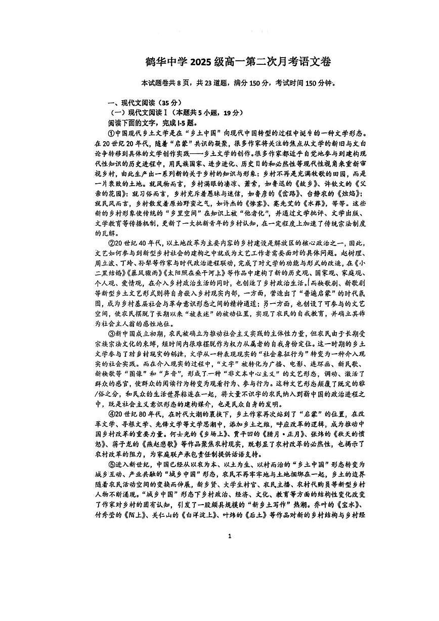 广东省江门市鹤山市鹤华中学2025-2026学年高一上学期第二次月考语文试题（图片版，含答案）第1页