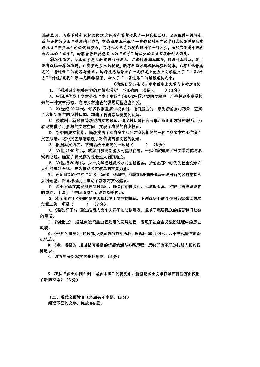 广东省江门市鹤山市鹤华中学2025-2026学年高一上学期第二次月考语文试题（图片版，含答案）第2页
