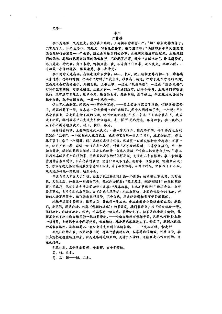 广东省江门市鹤山市鹤华中学2025-2026学年高一上学期第二次月考语文试题（图片版，含答案）第3页