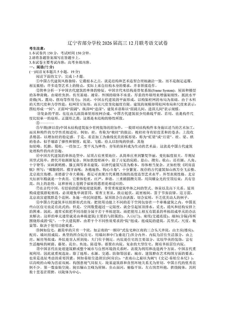 辽宁省部分学校2026届高三上学期12月联考语文试卷（含答案）第1页