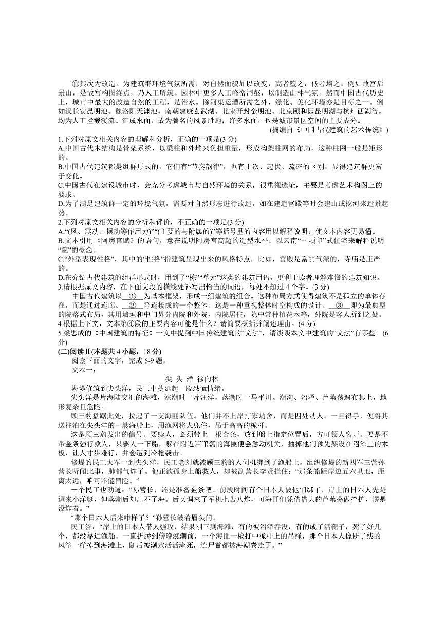 辽宁省部分学校2026届高三上学期12月联考语文试卷（含答案）第2页