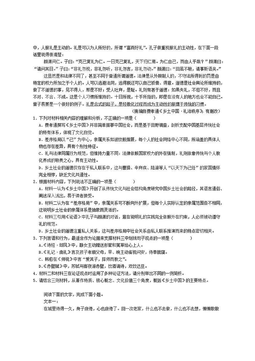 四川省南充市南充高级中学2025-2026学年高一上学期12月月考语文试题（含答案）第2页