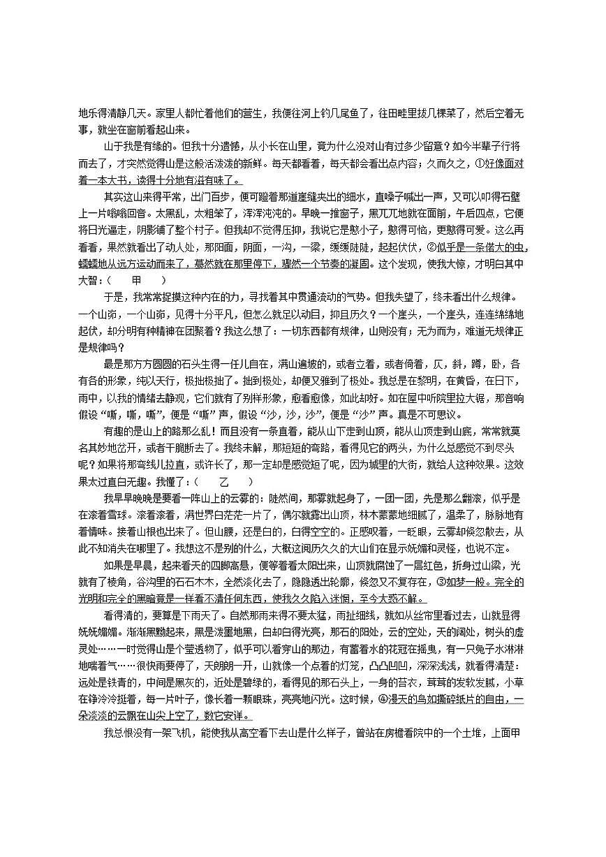 四川省南充市南充高级中学2025-2026学年高一上学期12月月考语文试题（含答案）第3页