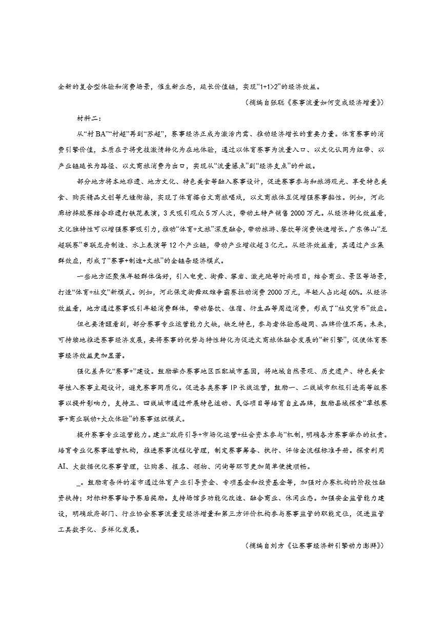 河北省保定市十八校2025-2026学年高一上学期12月联考语文试卷（含答案）第2页