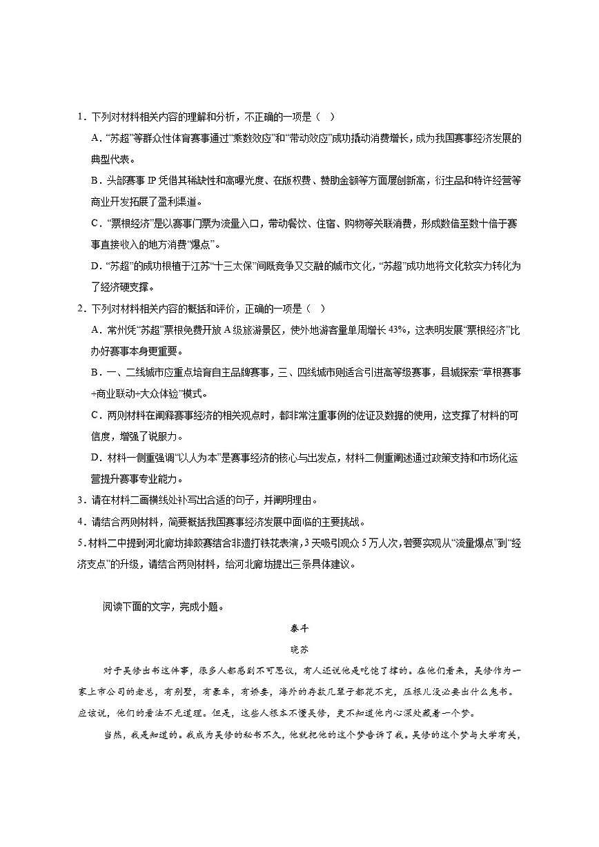 河北省保定市十八校2025-2026学年高一上学期12月联考语文试卷（含答案）第3页