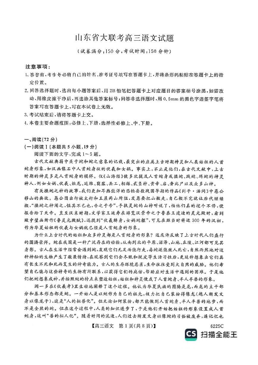 山东省大联考2026届高三上学期12月联考语文试题（图片版，含答案）第1页